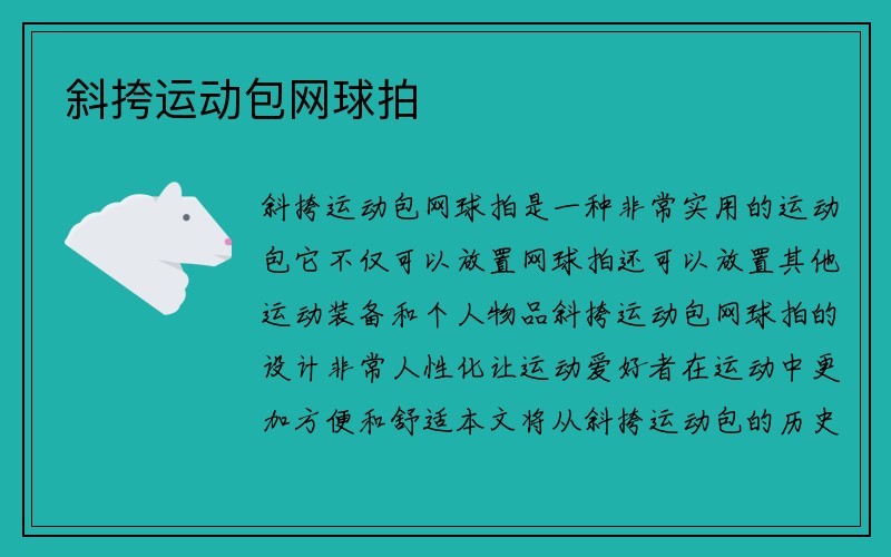 斜挎运动包网球拍