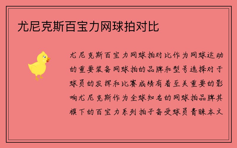 尤尼克斯百宝力网球拍对比