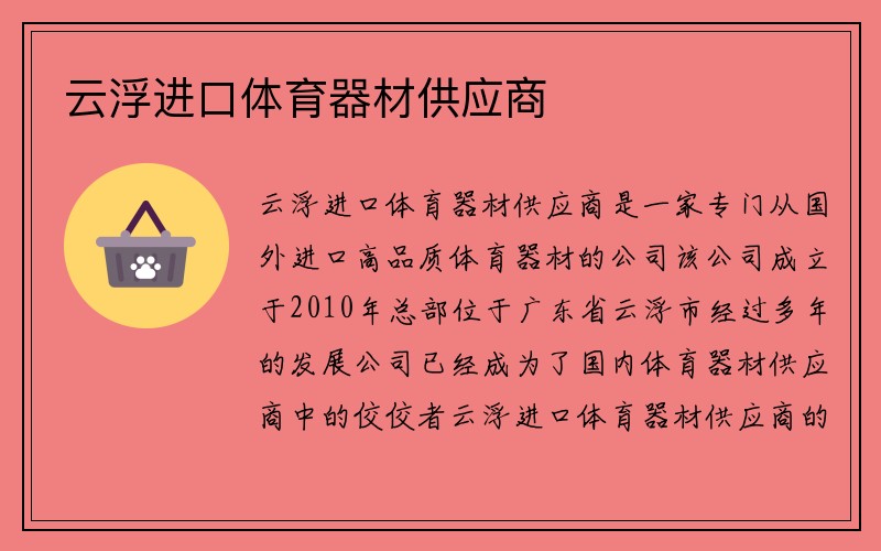 云浮进口体育器材供应商