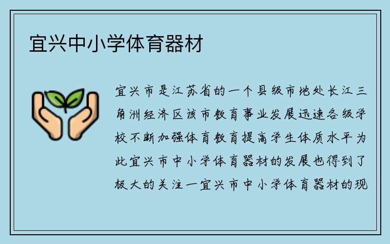 宜兴中小学体育器材